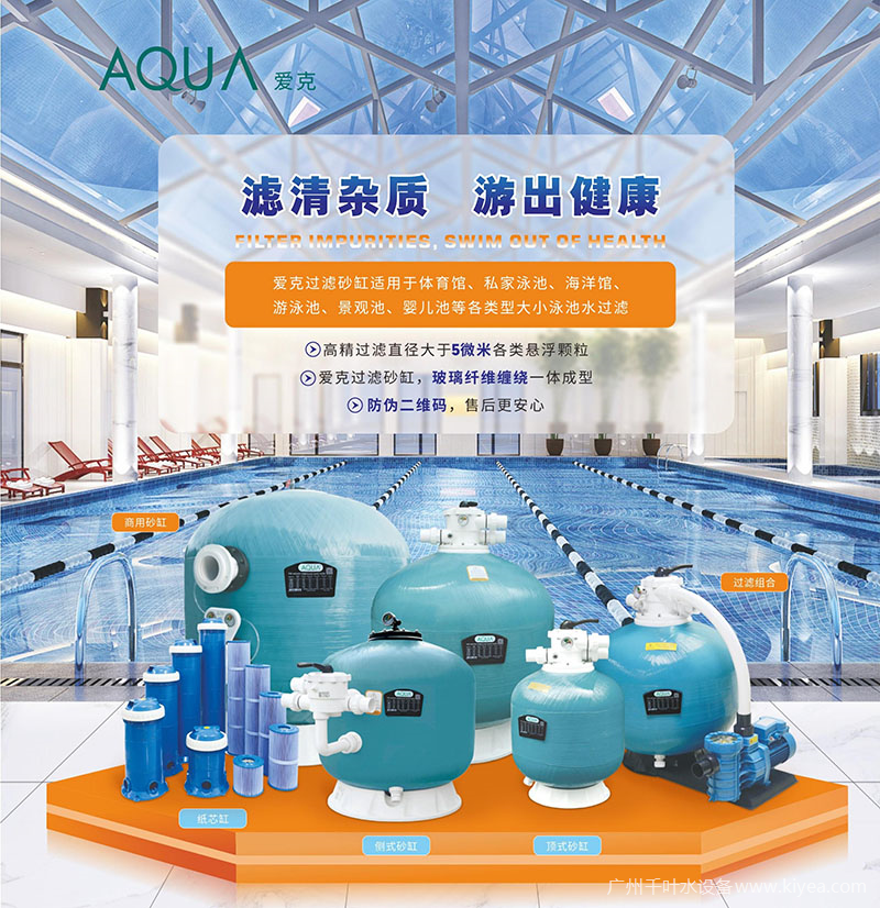 AQUA爱克过滤砂缸